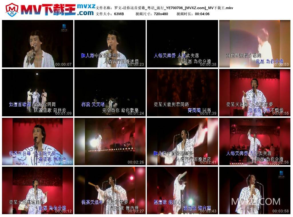 罗文-送你这首爱歌_粤语_流行_YE700706